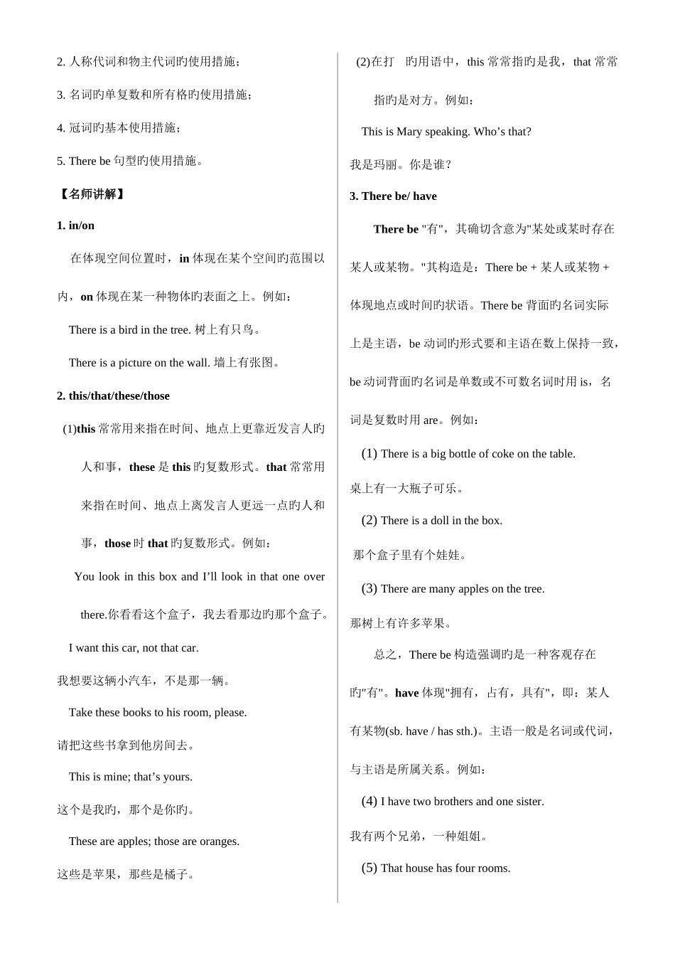 2025年初中英语全部知识点总结打印版_第2页