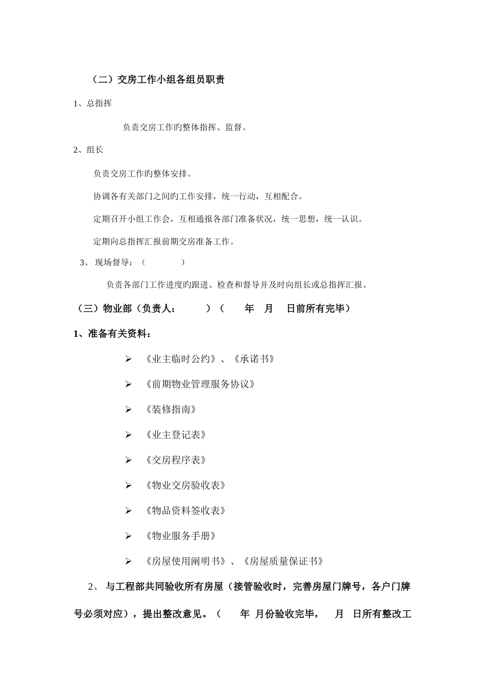 2025年前期物业交房全套流程工作方案_第3页