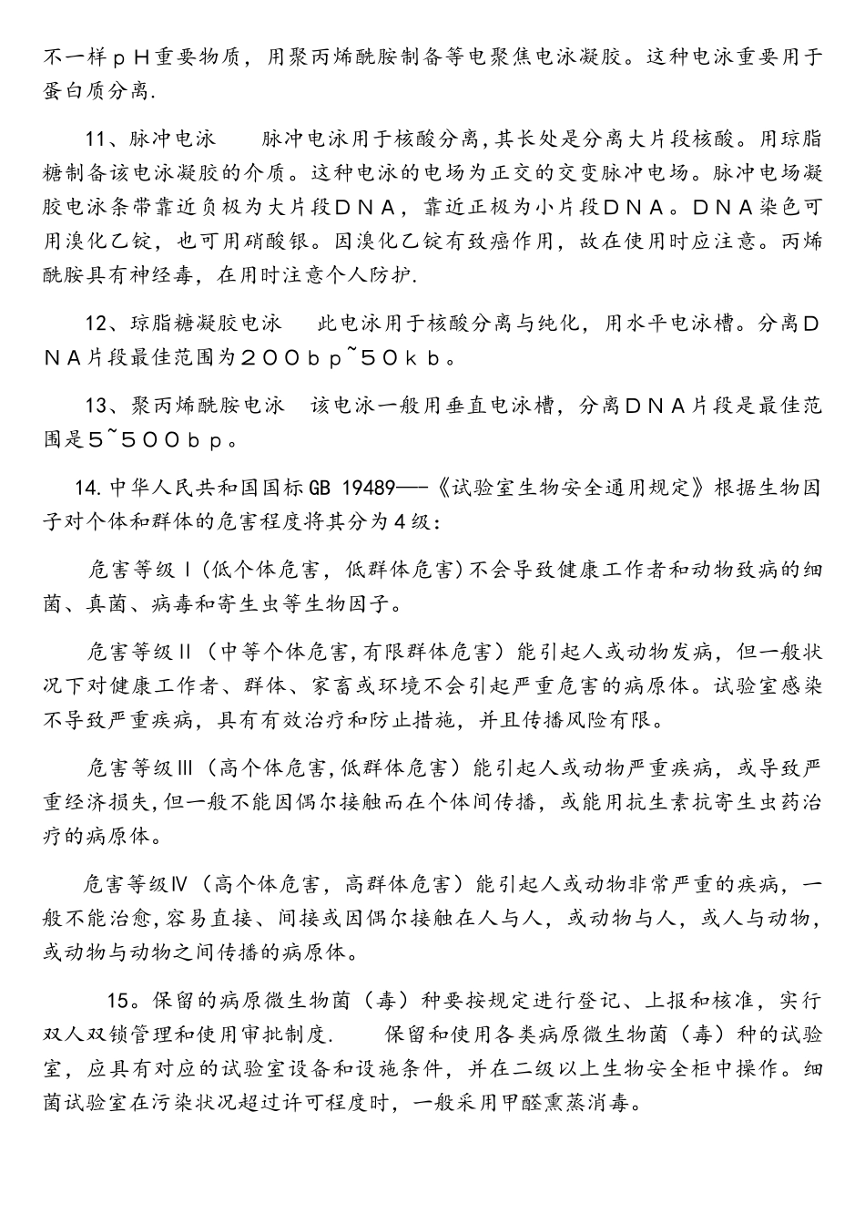 2025年微生物检验技术师考点_第2页
