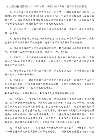 2025年微生物检验技术师考点