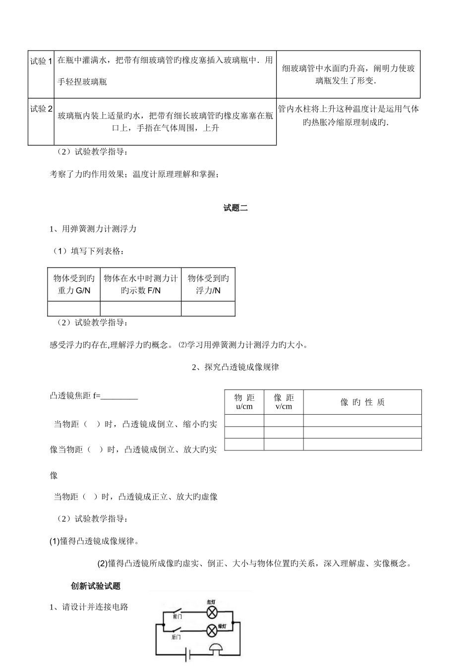 2025年初中物理实验操作技能竞赛试题_第2页