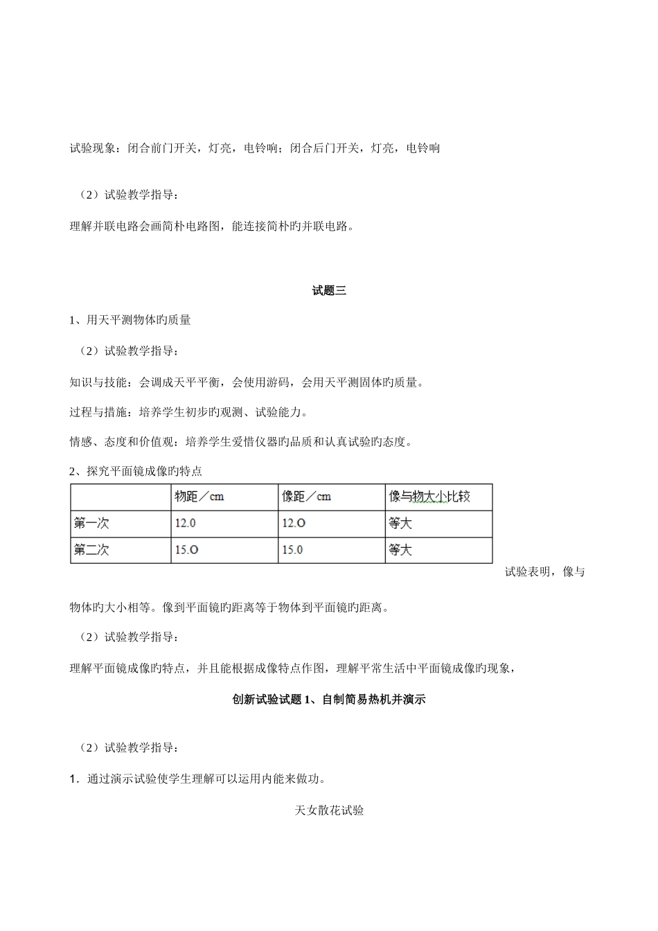 2025年初中物理实验操作技能竞赛试题_第3页