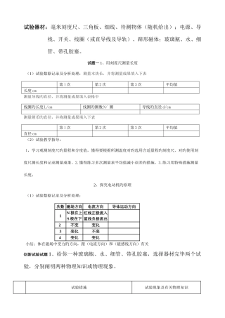 2025年初中物理实验操作技能竞赛试题