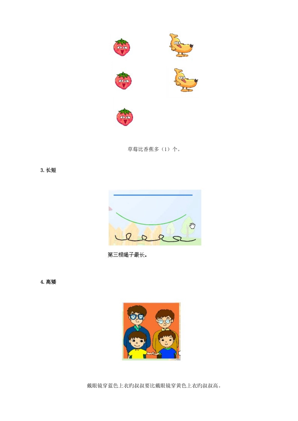 2025年北师大版一年级数学知识点归纳整理_第2页
