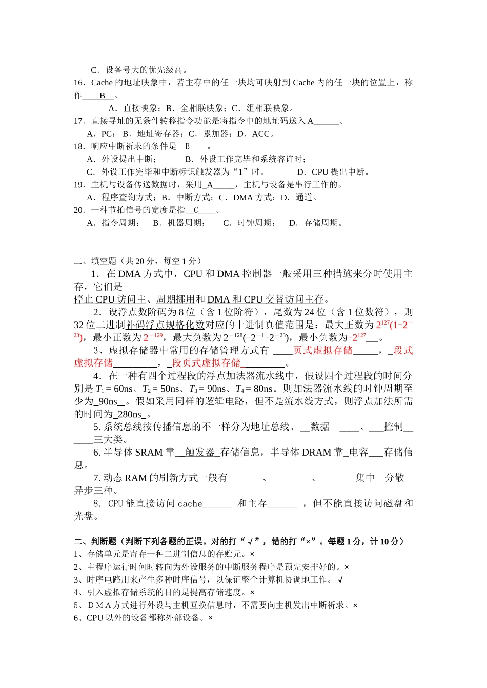 2025年计算机组成原理试题库含答案_第2页