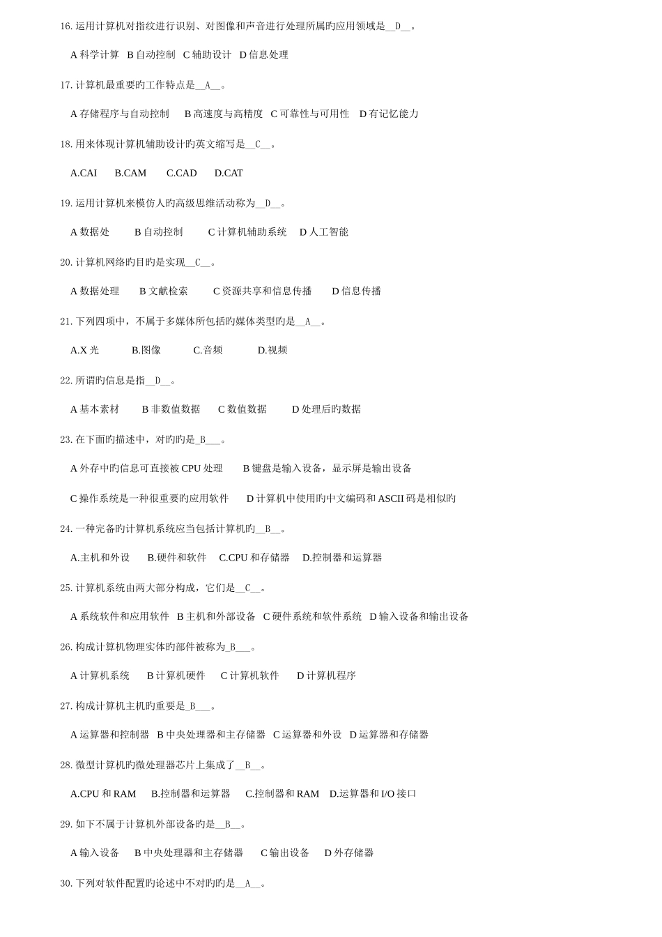 2025年北京师范大学计算机应用基础作业一至九全套_第2页