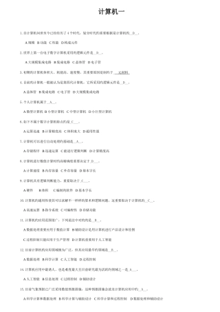 2025年北京师范大学计算机应用基础作业一至九全套