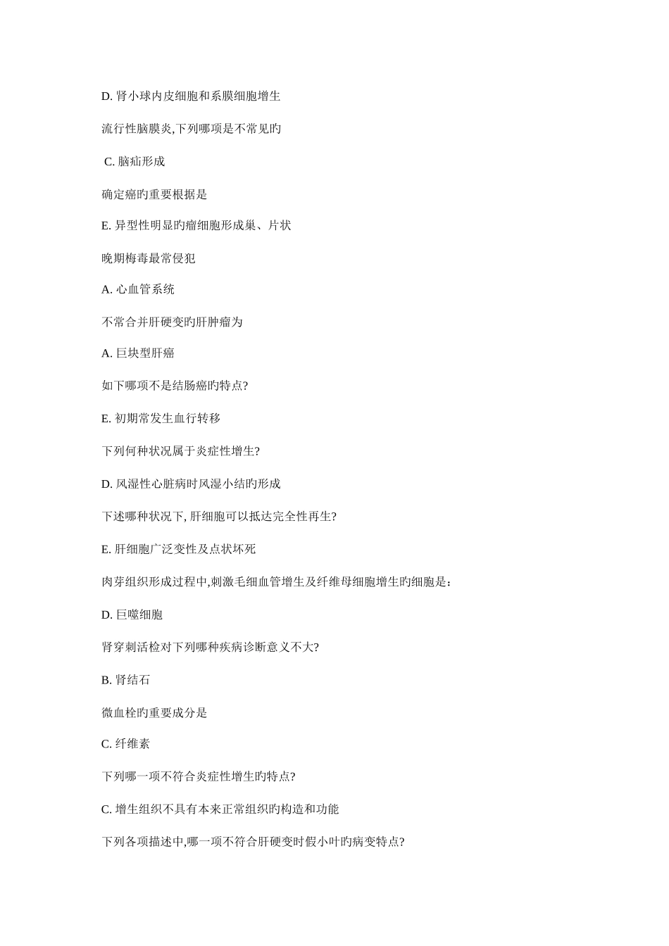2025年吉大作业答案病理解剖学_第2页