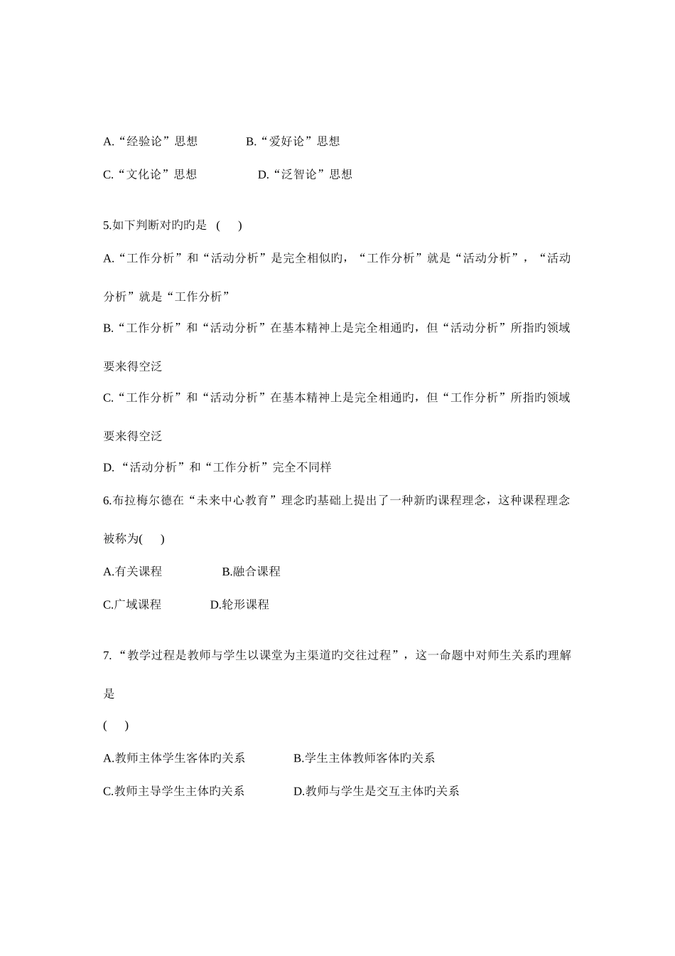 2025年全国自考课程与教学论试题与答案_第2页