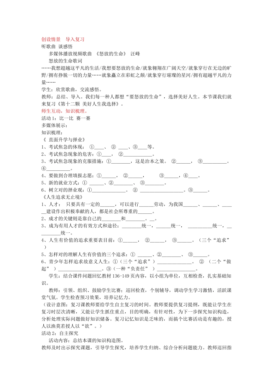 2025年九年级政治全册第四单元第12课美好人生我选择教案鲁教版_第2页