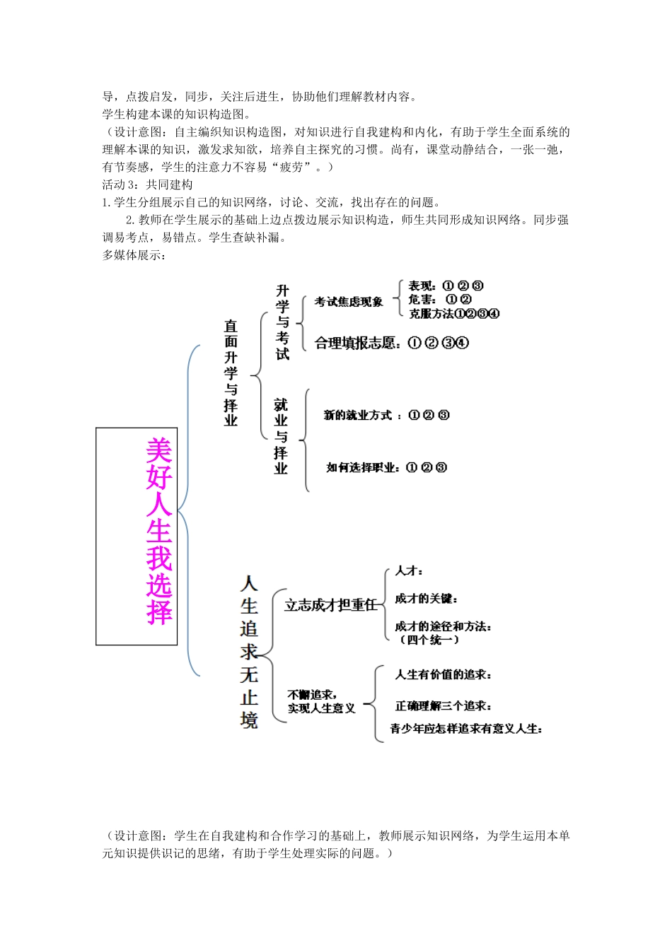 2025年九年级政治全册第四单元第12课美好人生我选择教案鲁教版_第3页