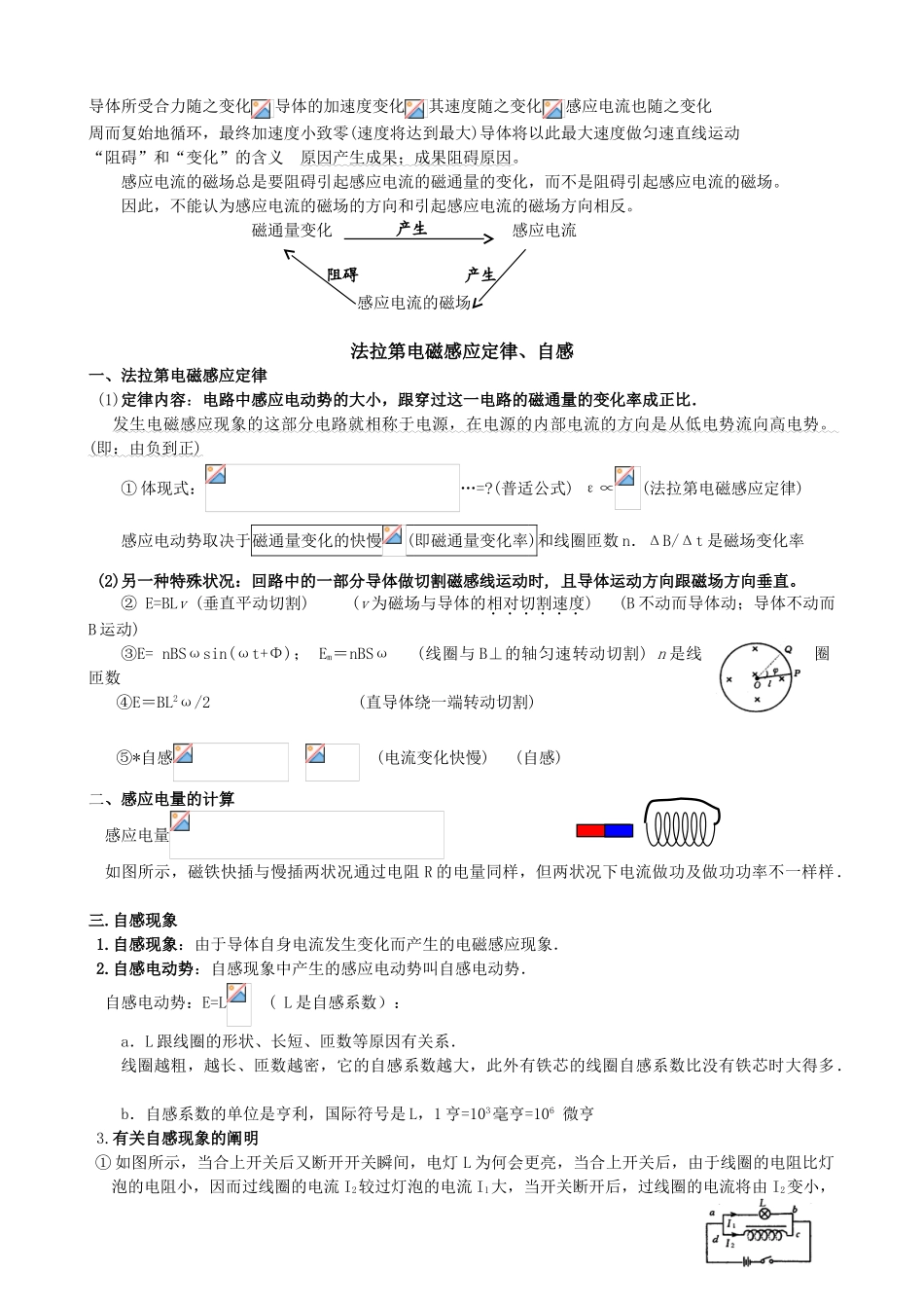 2025年高中物理选修32知识点详细汇总_第3页