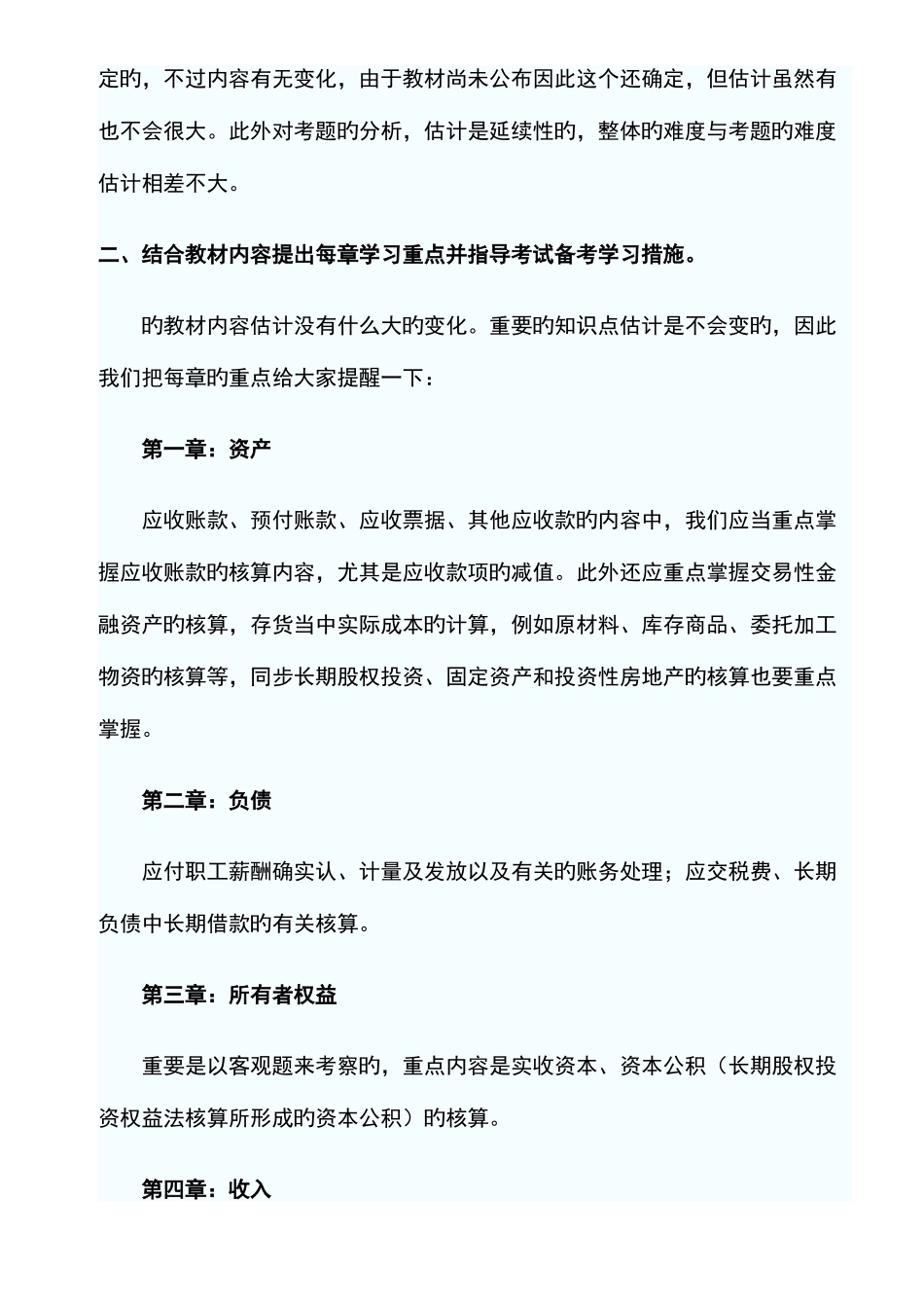 2025年初级会计职称初级会计实务教材分析及考情预测_第2页