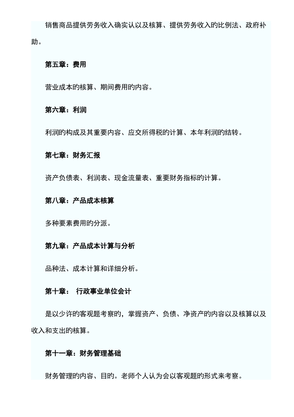 2025年初级会计职称初级会计实务教材分析及考情预测_第3页