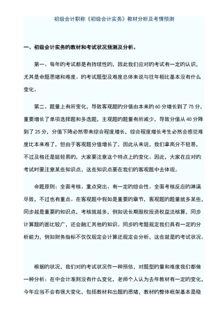 2025年初级会计职称初级会计实务教材分析及考情预测