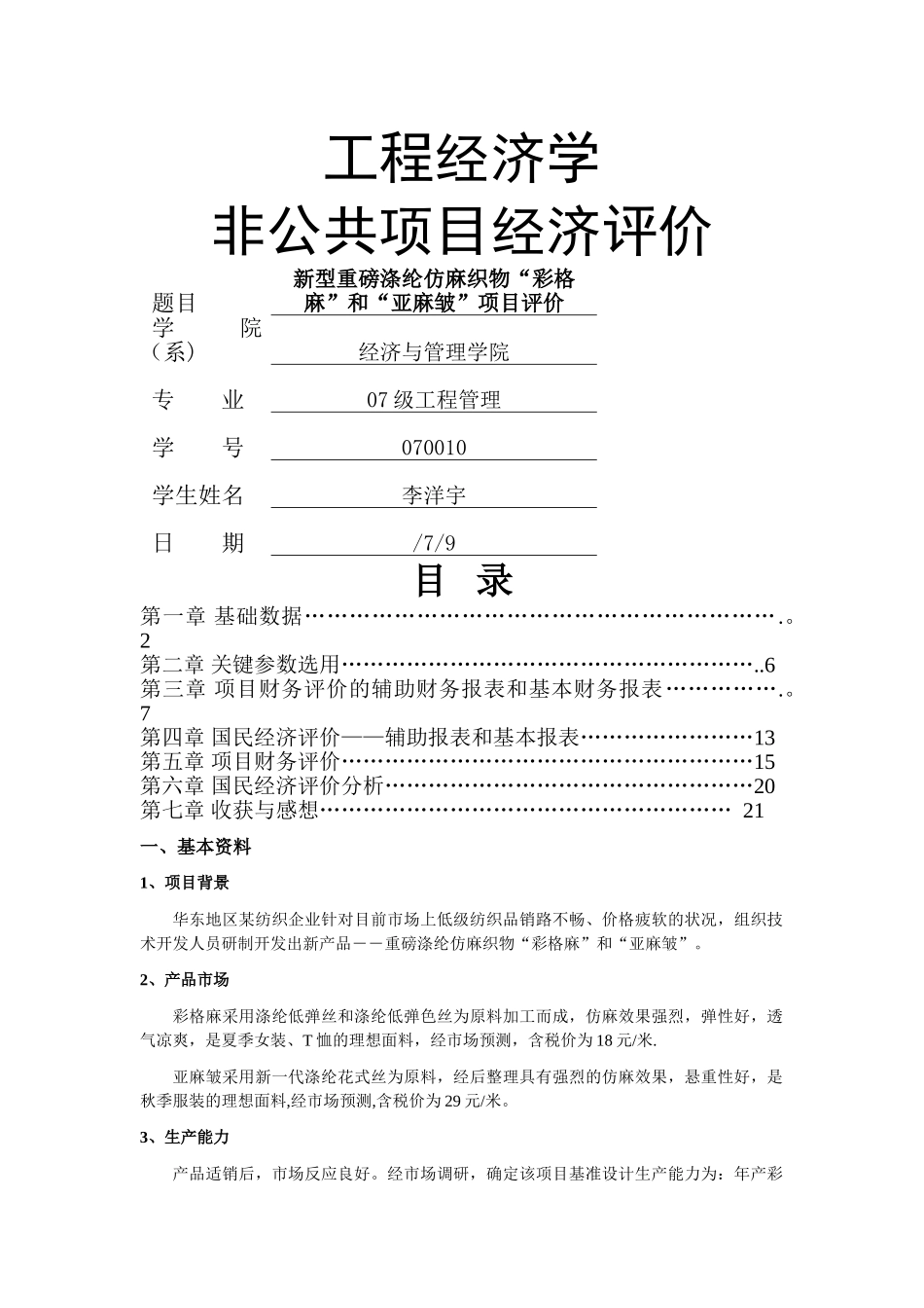 2025年工程经济学大作业_第1页