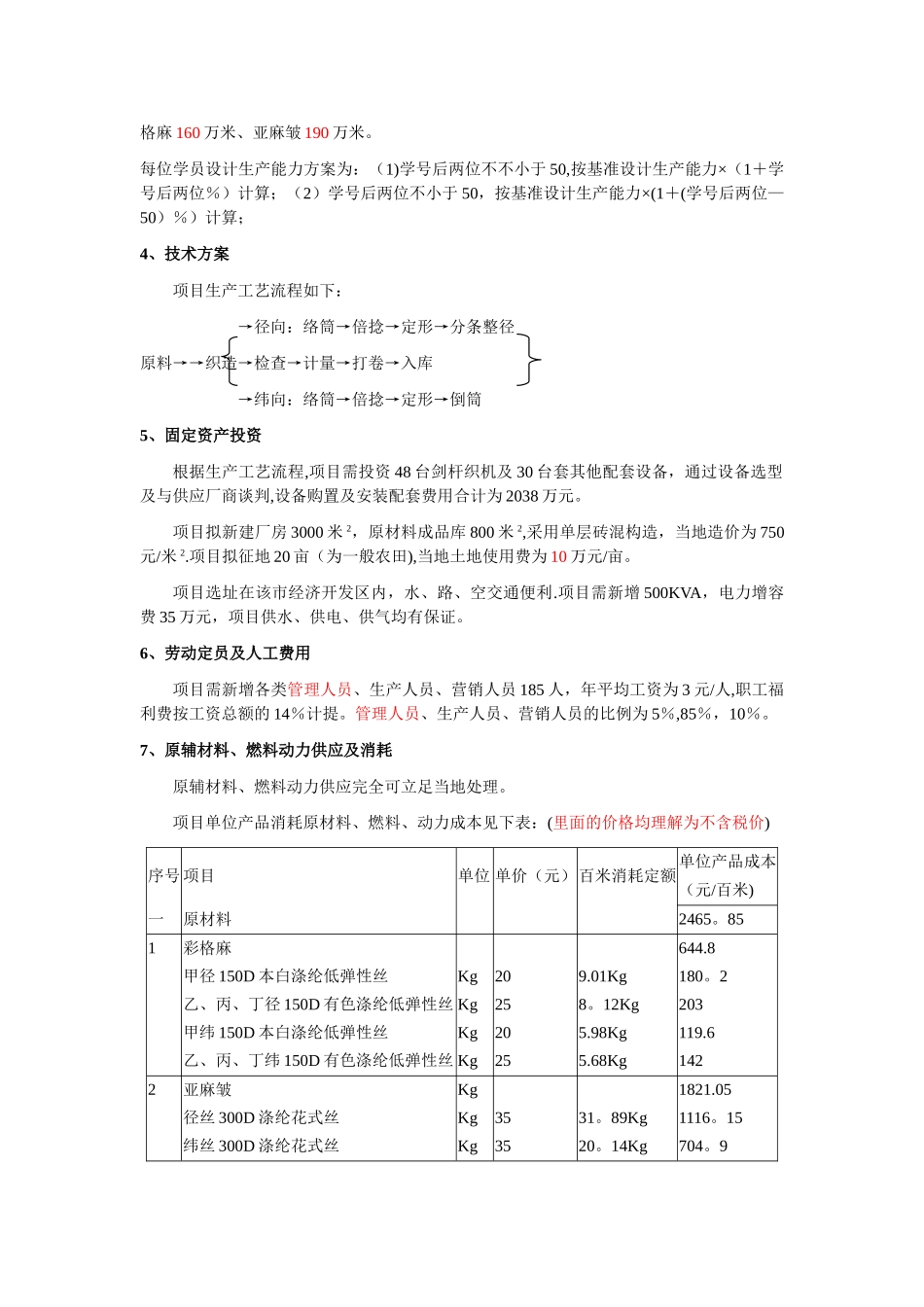 2025年工程经济学大作业_第2页