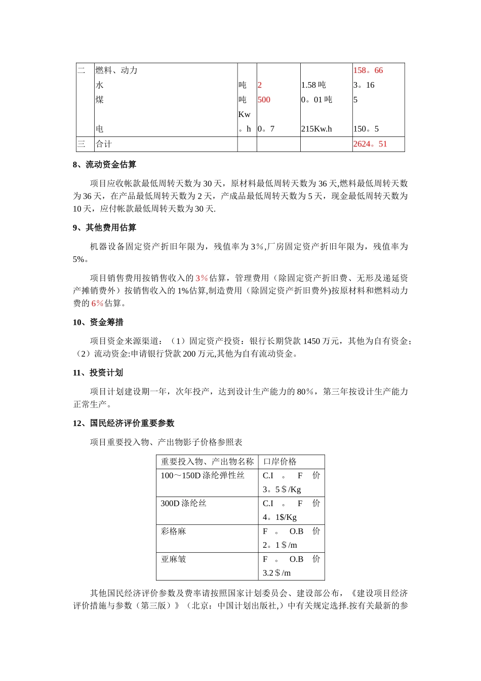 2025年工程经济学大作业_第3页