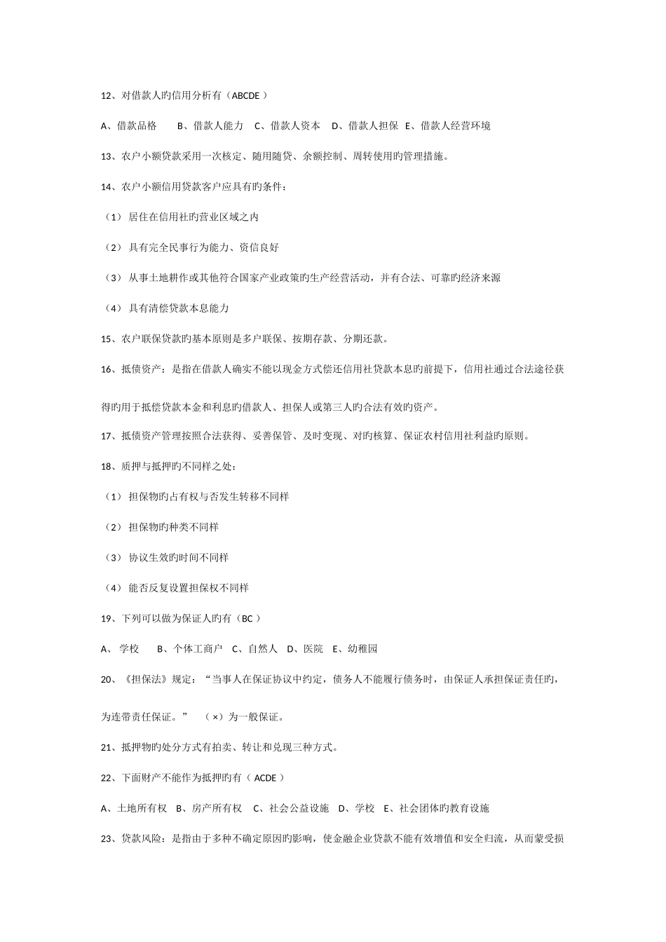 2025年农村信用社考试试题_第2页