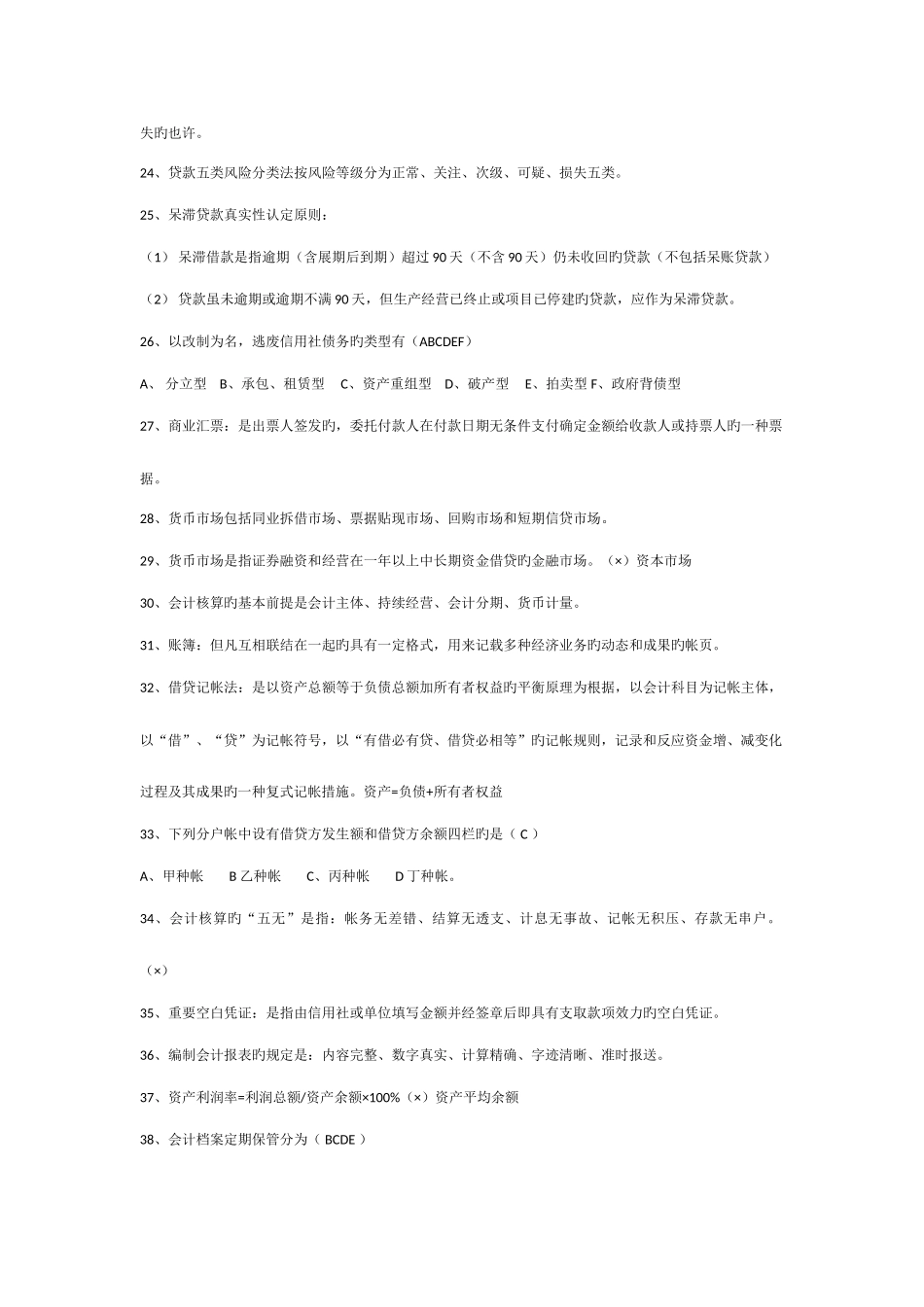 2025年农村信用社考试试题_第3页