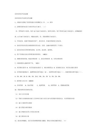 2025年农村信用社考试试题