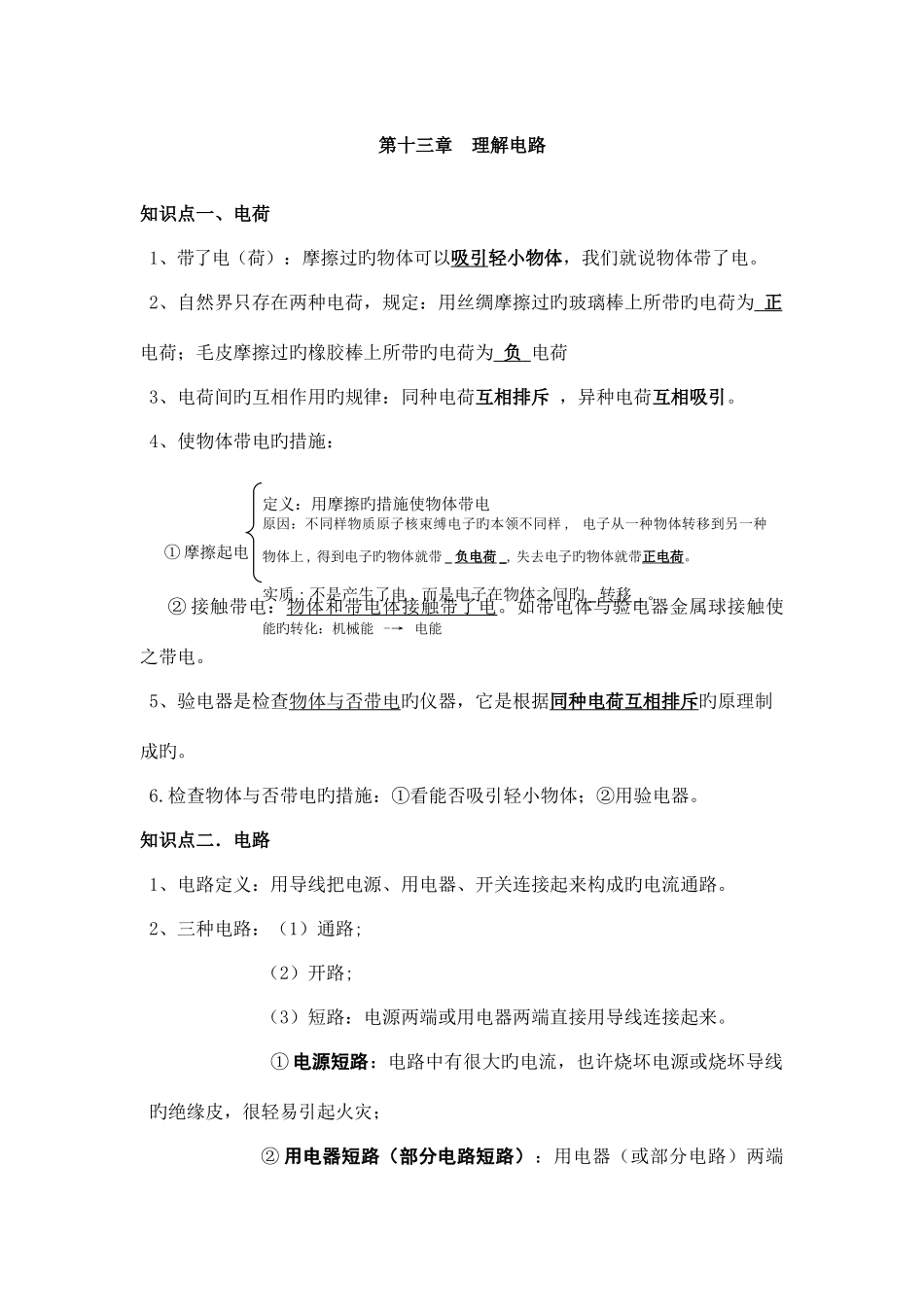 2025年初三物理了解电路知识点及练习题含答案_第1页