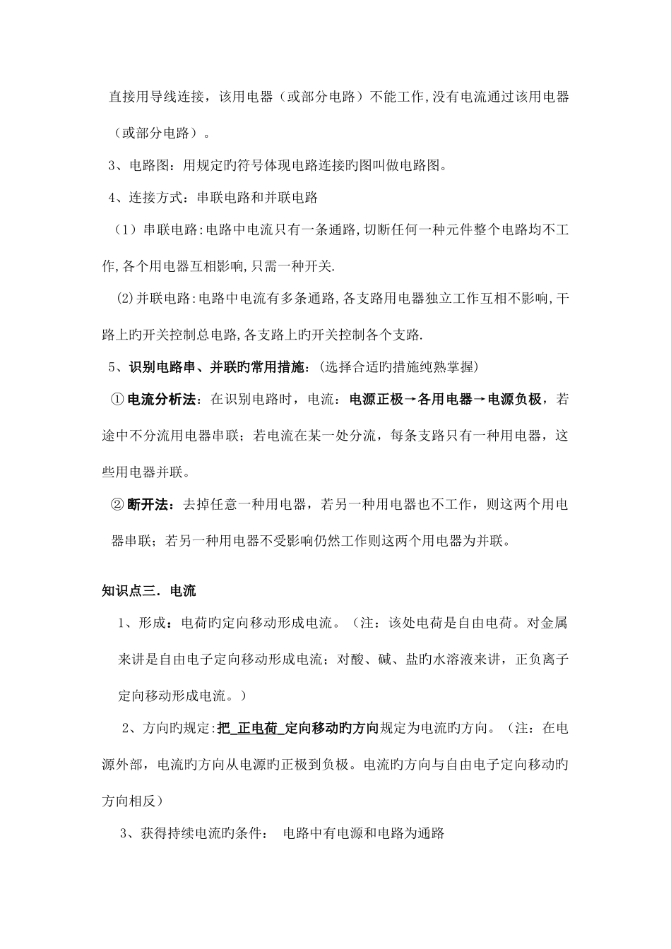 2025年初三物理了解电路知识点及练习题含答案_第2页