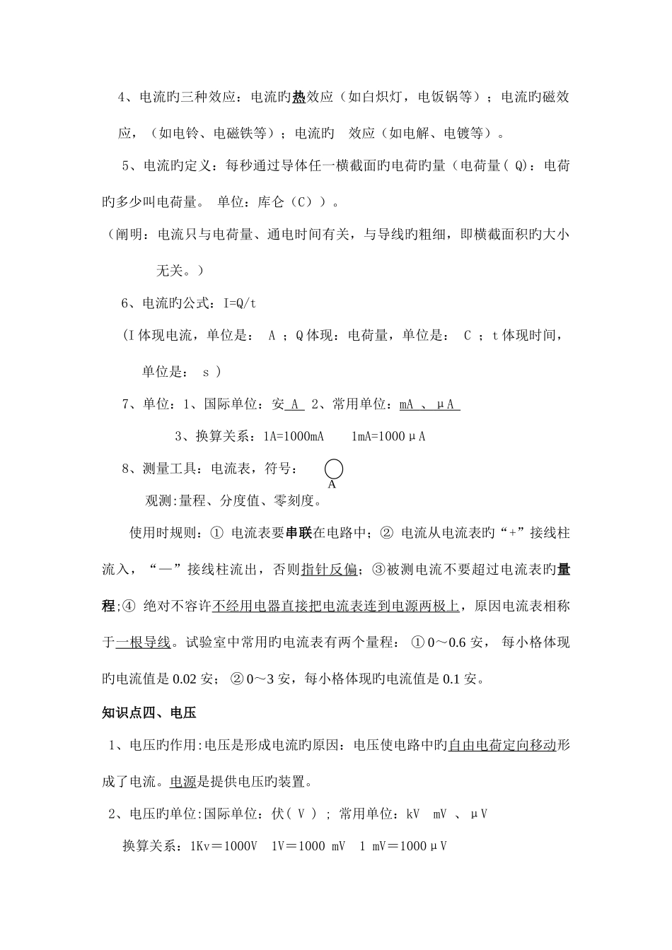 2025年初三物理了解电路知识点及练习题含答案_第3页