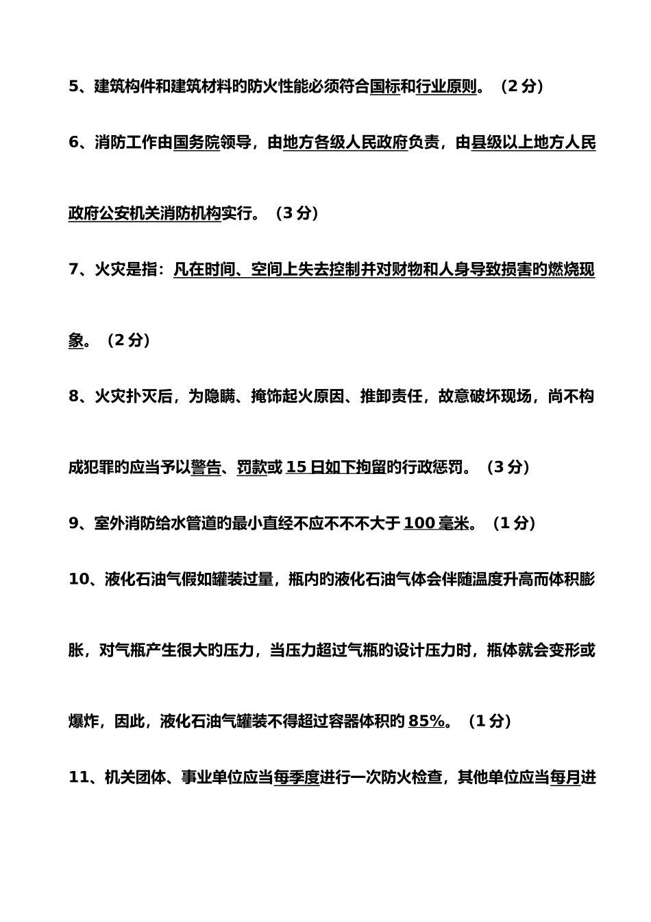 2025年企业消防知识竞赛题库版_第2页