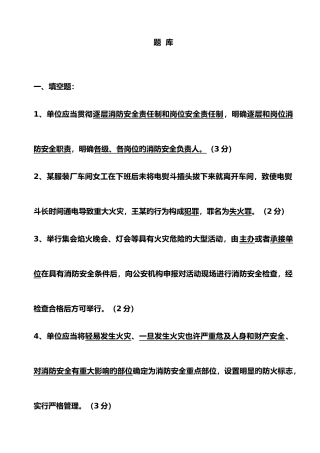 2025年企业消防知识竞赛题库版