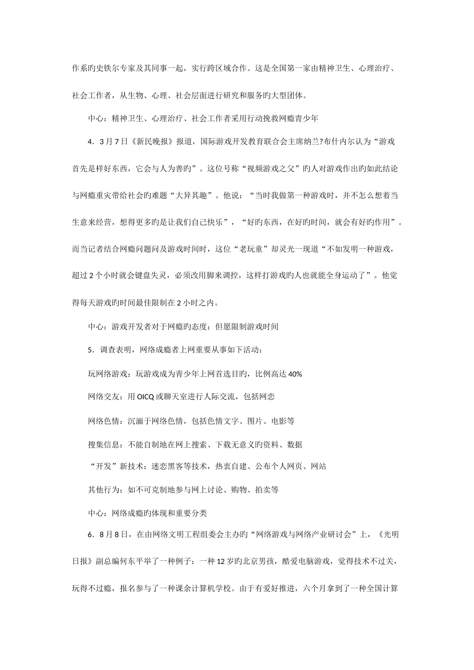 2025年北京市公务员录用考试申论试卷_第2页