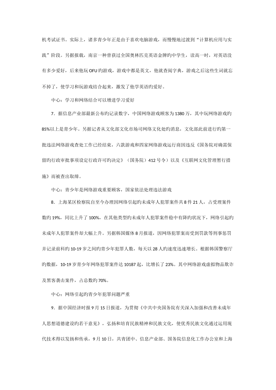 2025年北京市公务员录用考试申论试卷_第3页