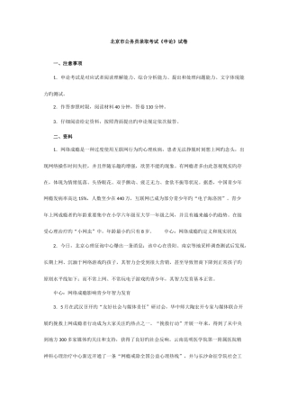 2025年北京市公务员录用考试申论试卷