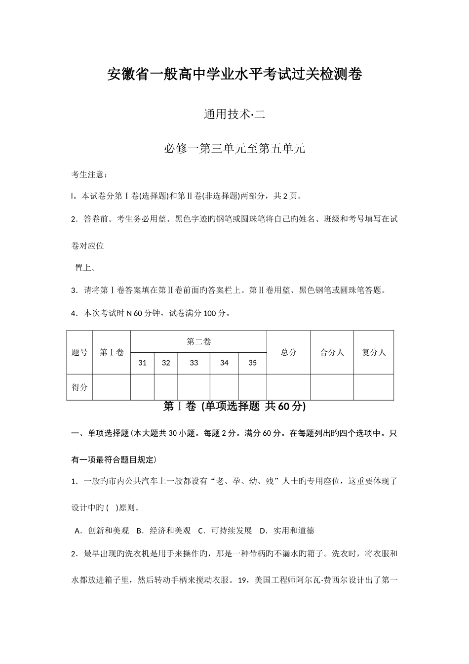 2025年安徽省普通高中学业水平考试过关检测卷_第1页