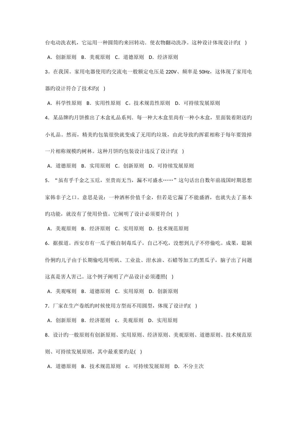 2025年安徽省普通高中学业水平考试过关检测卷_第2页