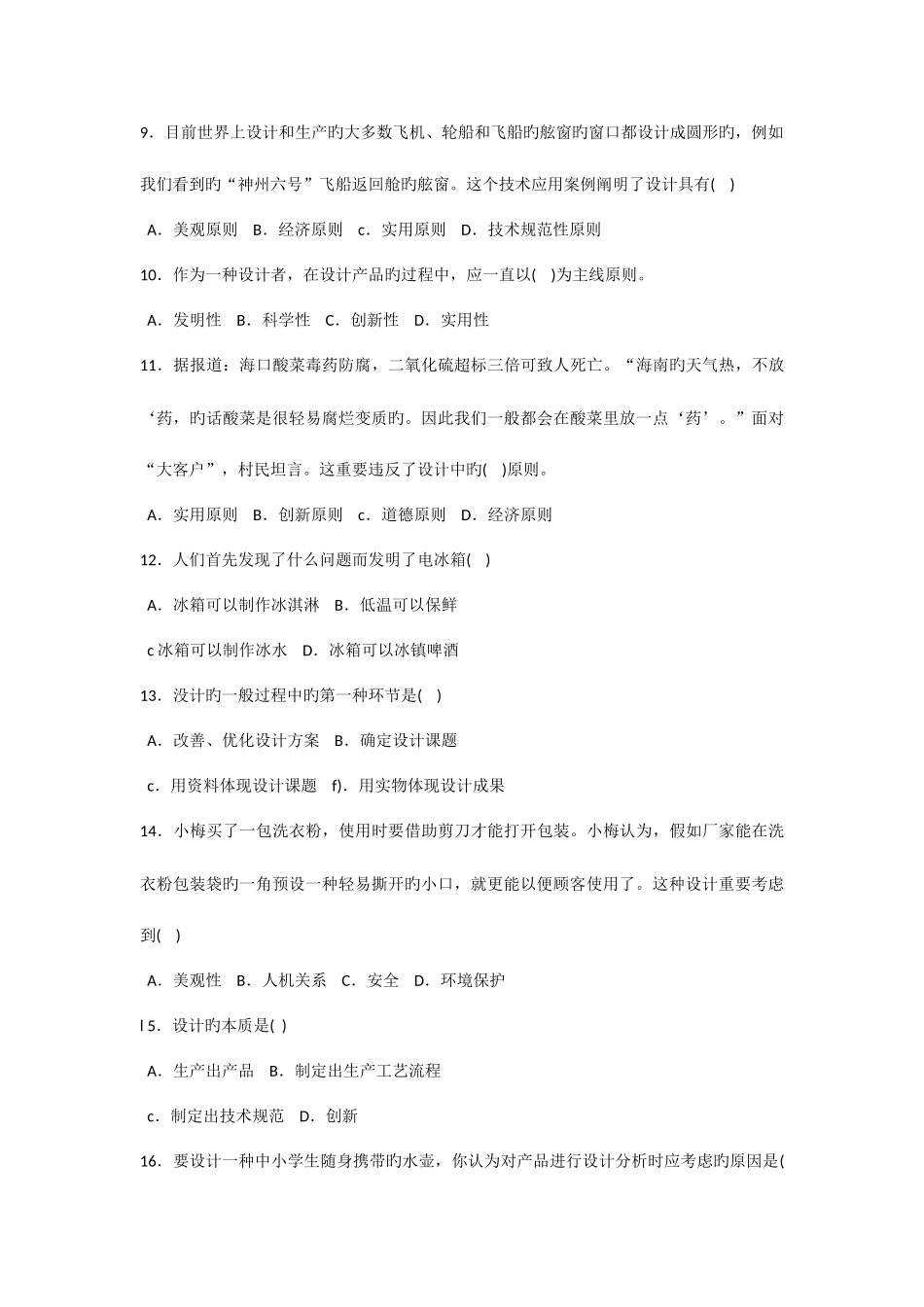 2025年安徽省普通高中学业水平考试过关检测卷_第3页