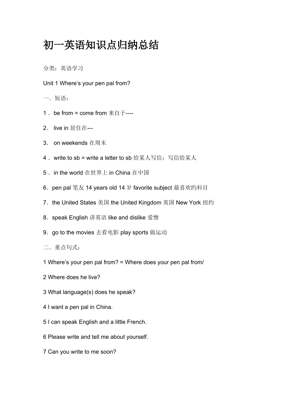 2025年初一英语语法及主要知识点归纳总结_第1页