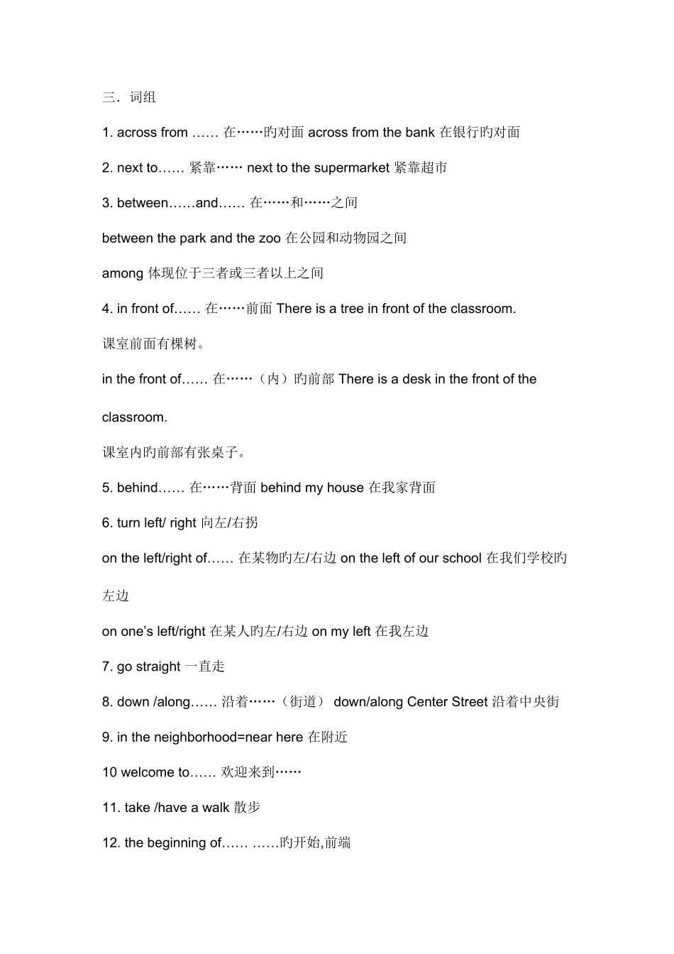 2025年初一英语语法及主要知识点归纳总结_第3页