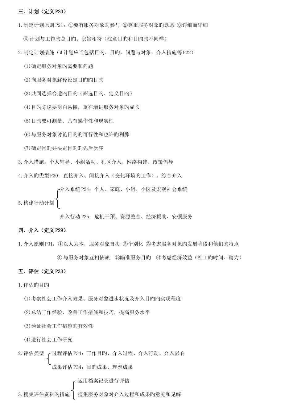 2025年助理社工师考试社会工作实务初级_第3页
