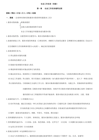 2025年助理社工师考试社会工作实务初级