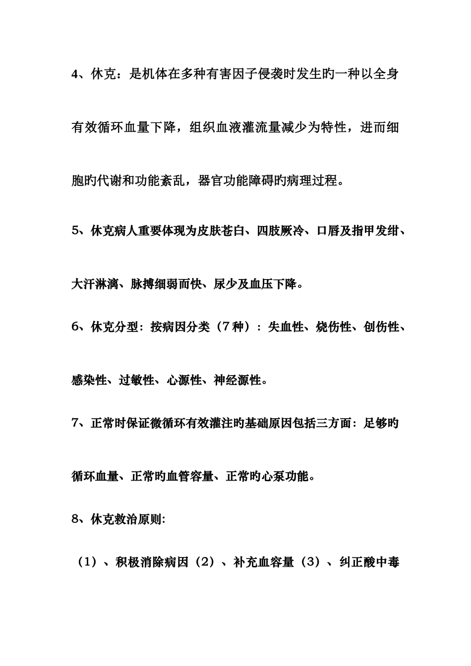 2025年医学专业基础知识资料卫生事业单位招考资料_第2页