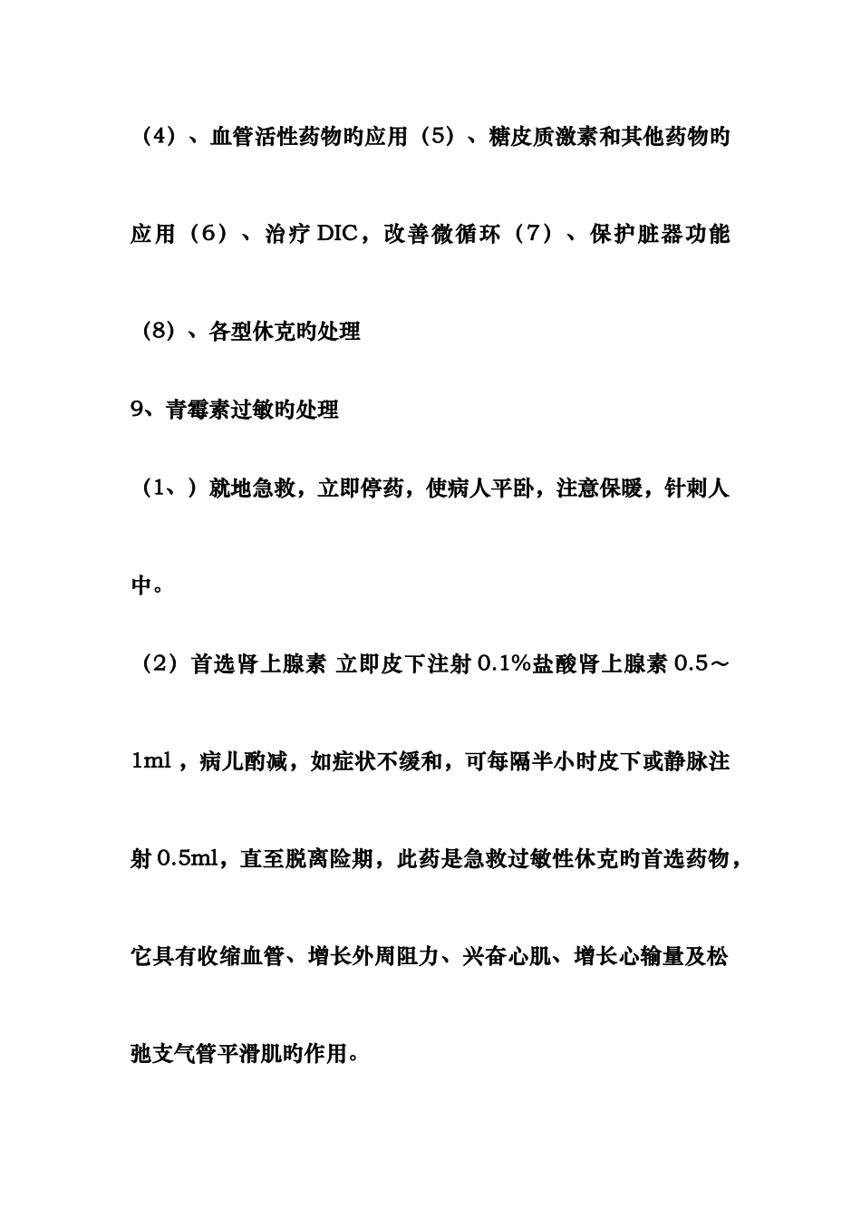 2025年医学专业基础知识资料卫生事业单位招考资料_第3页