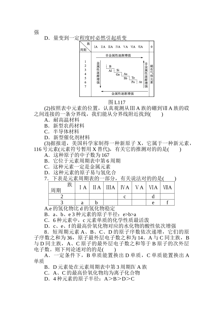2025年高一化学下册知识点学练考试题_第2页