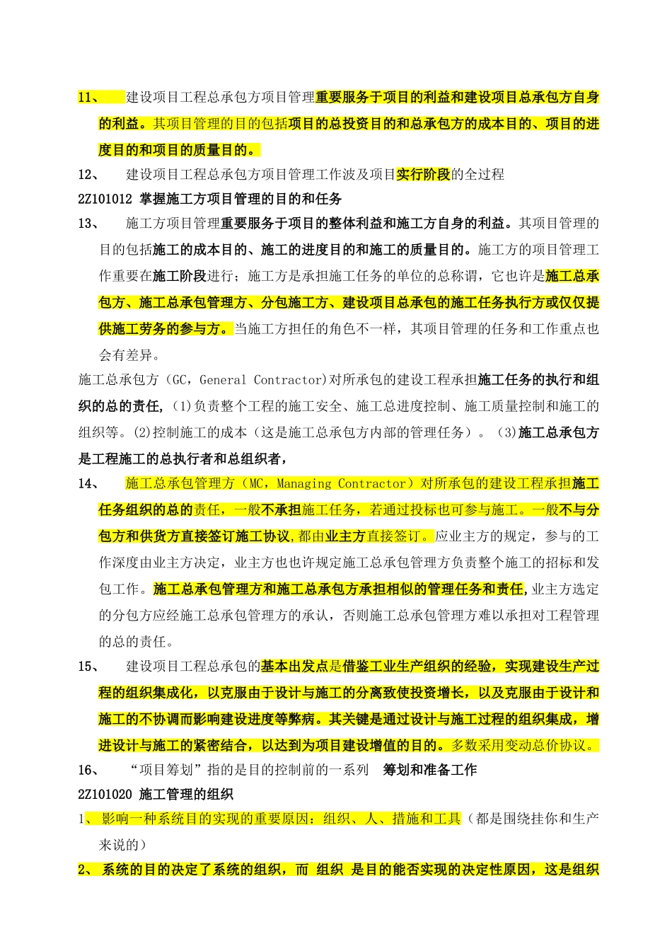 2025年二级建造师考试施工管理考试重点整理版施工方案_第2页