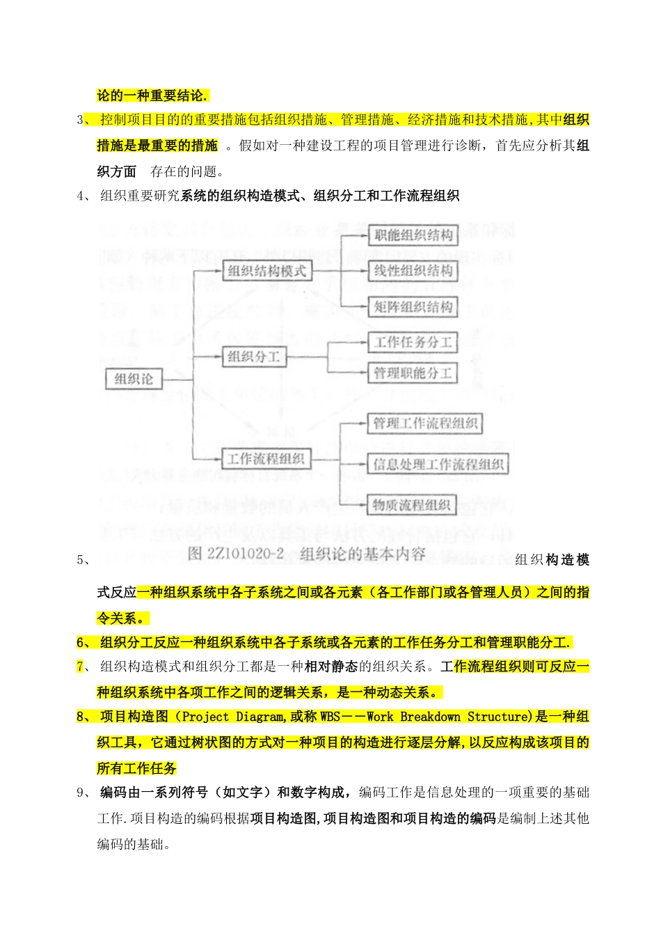 2025年二级建造师考试施工管理考试重点整理版施工方案_第3页
