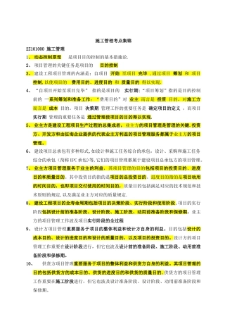 2025年二级建造师考试施工管理考试重点整理版施工方案