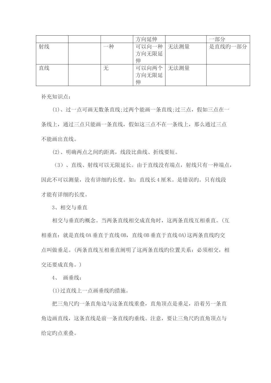 2025年修订版新北师大四年级上册数学知识点总结_第3页