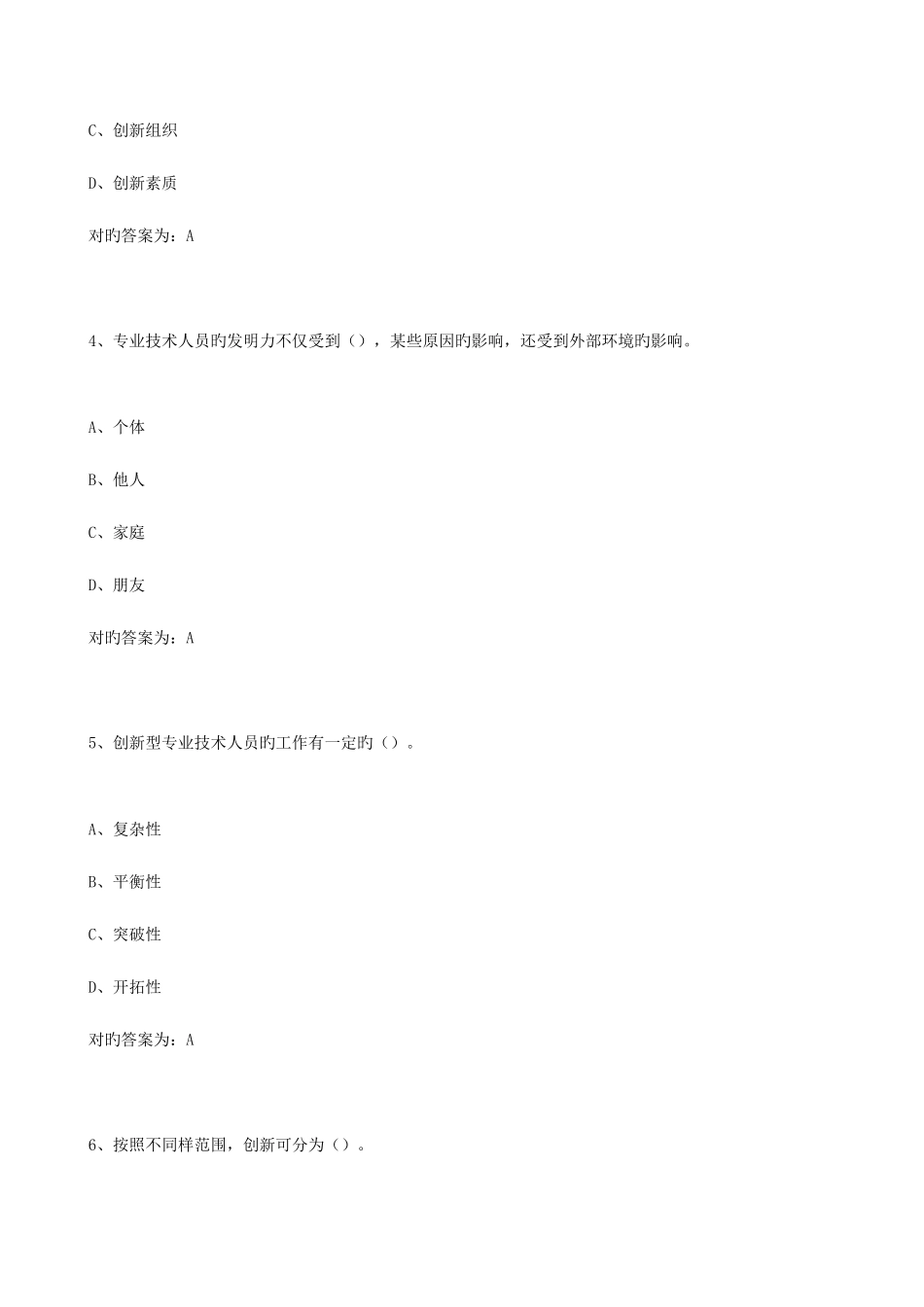 2025年创新继续教育题库_第2页