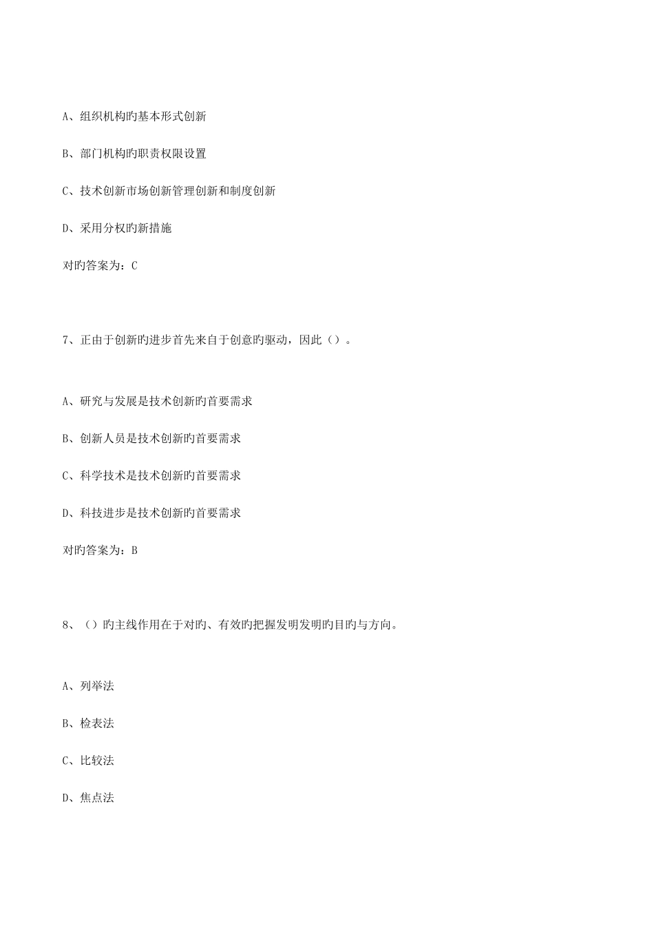 2025年创新继续教育题库_第3页