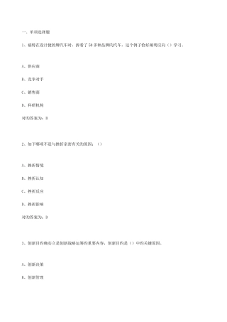 2025年创新继续教育题库